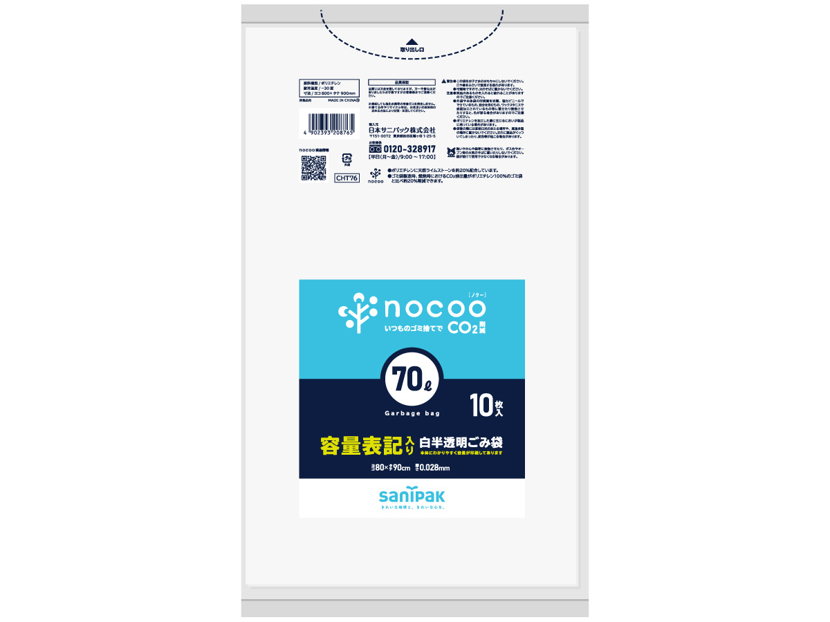 nocoo 容量表記入り 白半透明ごみ収集袋 業務用 70L 10枚 0.028mm