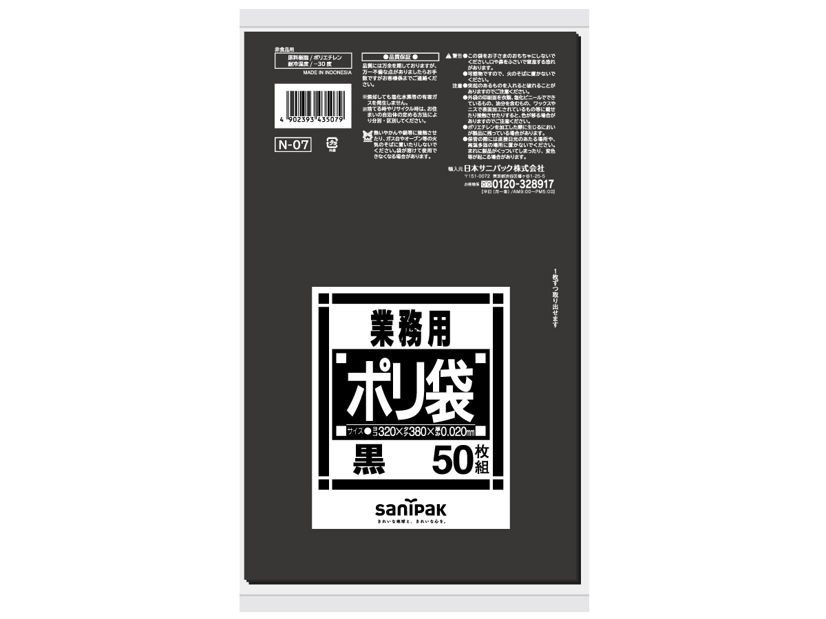 業務用ポリ袋 Nシリーズ サニタリー 黒 50枚 0.02mm