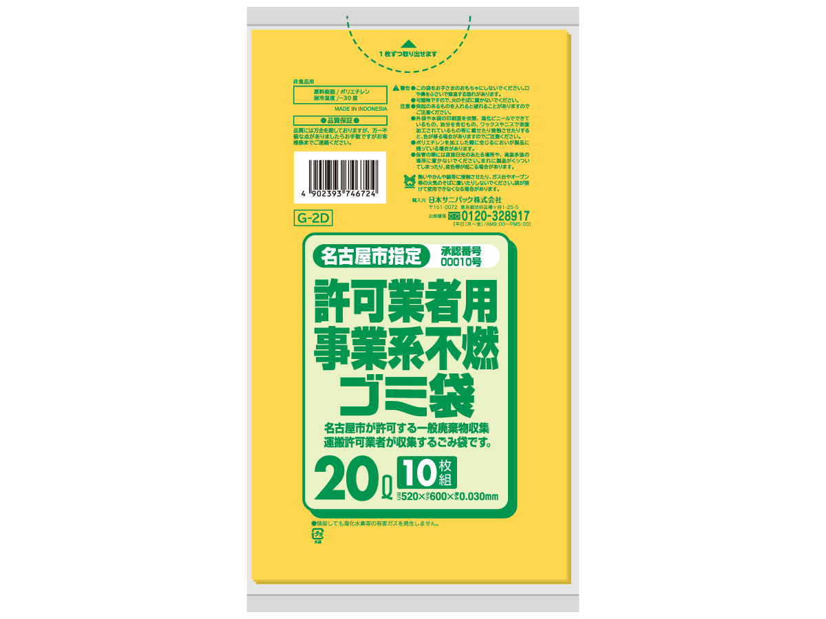 名古屋市 事業 不燃ゴミ袋 20L 黄半透明 10枚 0.03mm