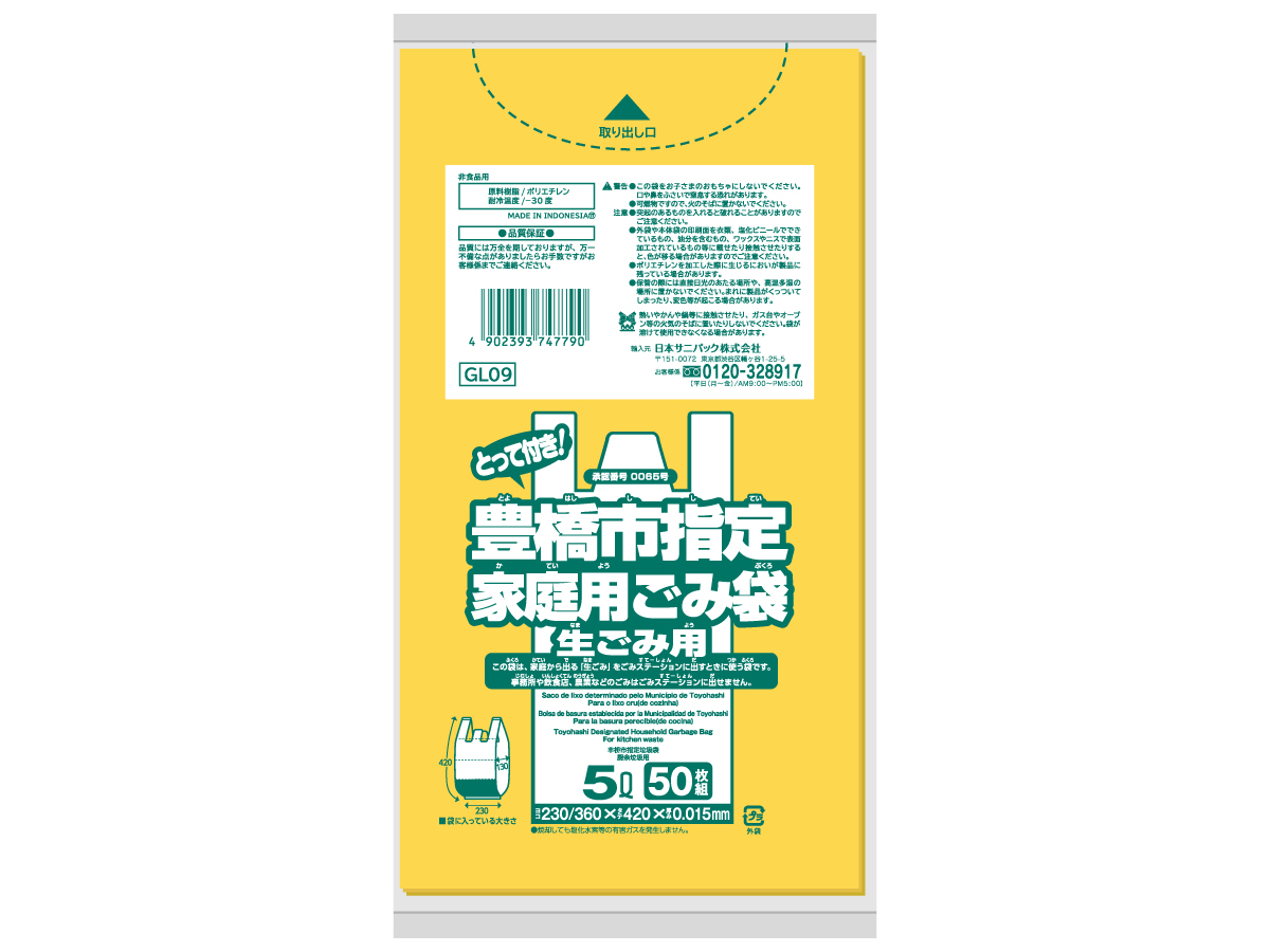 豊橋市 家庭用ごみ袋 生ごみ用 とって付 5L 黄半透明 50枚 0.015mm