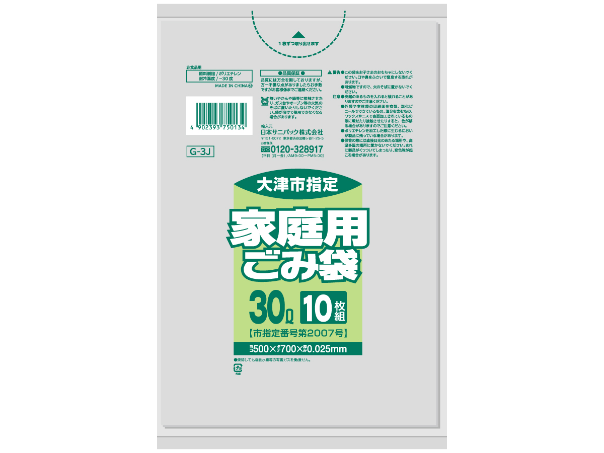 大津市 家庭用ごみ袋 30L 透明 10枚 0.025mm