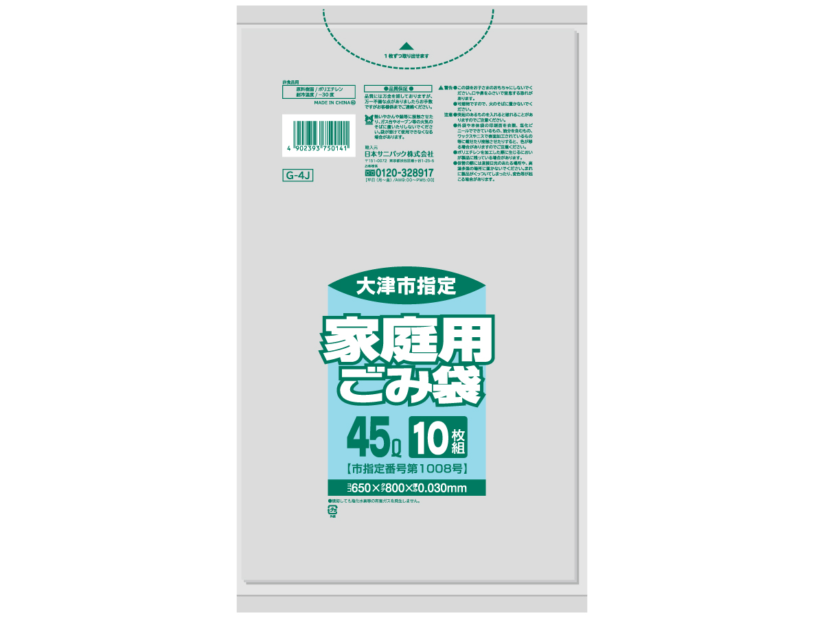 大津市 家庭用ごみ袋 45L 透明 10枚 0.03mm