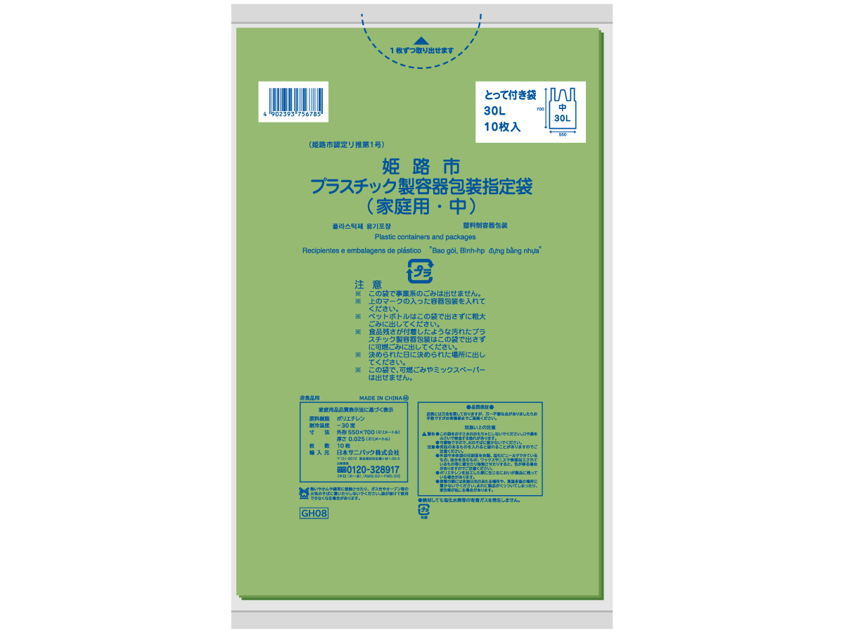 姫路市 プラスチック製容器包装 とって付き 中 緑半透明 10枚 0.025mm