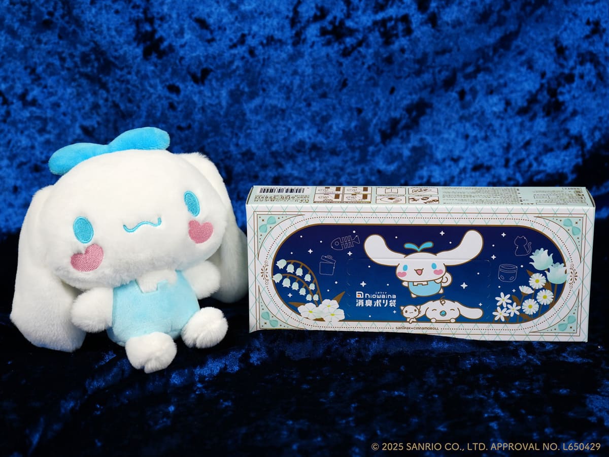 サニパック応援団長 シナモロール ぬいぐるみとニオワイナ消臭ポリ袋 シナモロール限定パッケージ