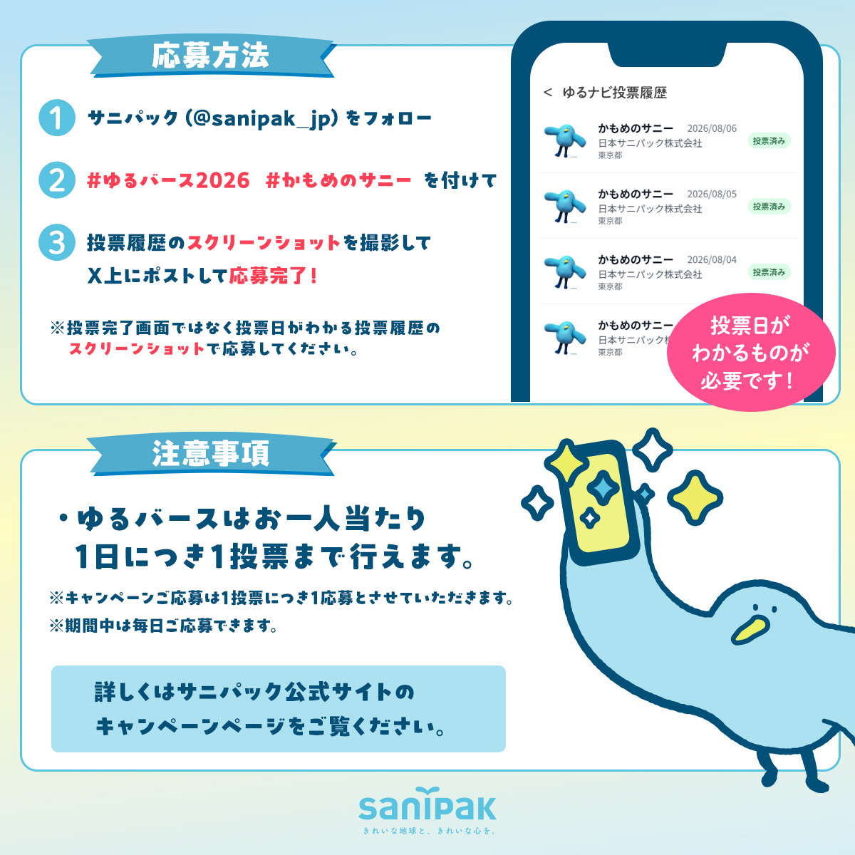 かもめのサニー ゆるバース2026 応援キャンペーン 応募方法