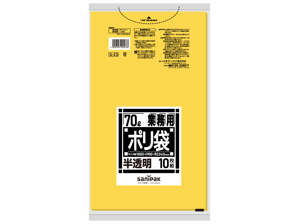 業務用ポリ袋 Gシリーズ 70L 黄半透明 10枚 0.04mm