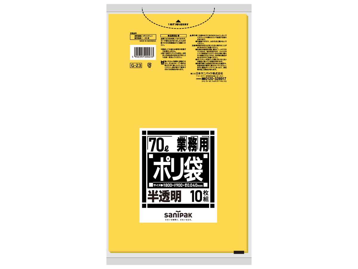 日本サニパック スタンダード ポリ袋 70L 黄色半透明 0.040mm 400枚 10枚×40冊入 ゴミ袋 G-23 埼玉県川口市、愛媛県 