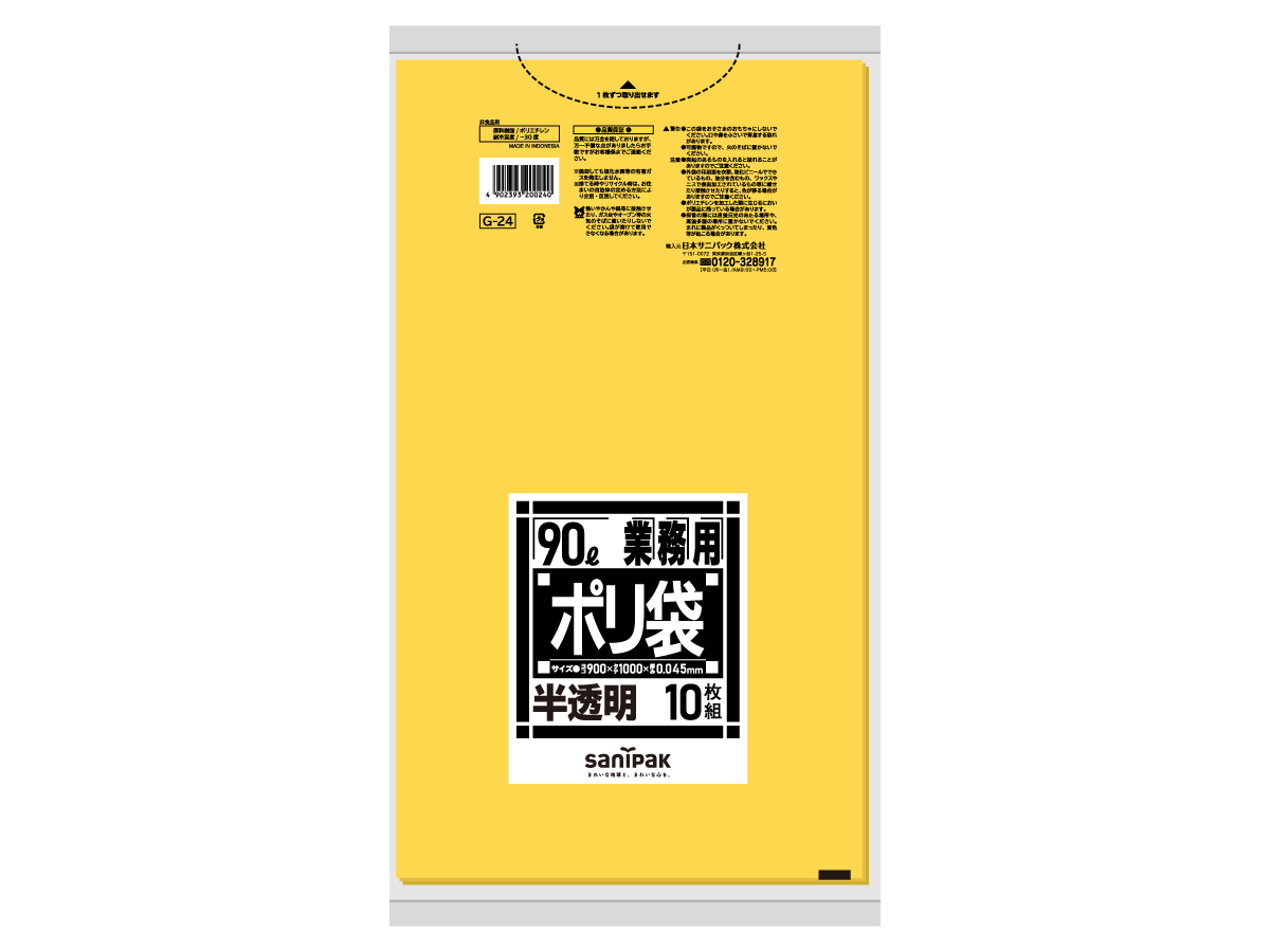 業務用ポリ袋 Gシリーズ 90L 黄半透明 10枚 0.045mm | サニパック