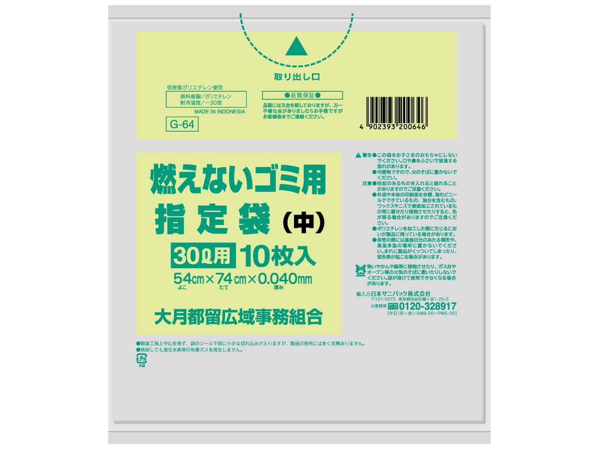 大月都留市 燃えないゴミ用 不燃ゴミ袋 とって付き 中 透明 10枚 0.04mm