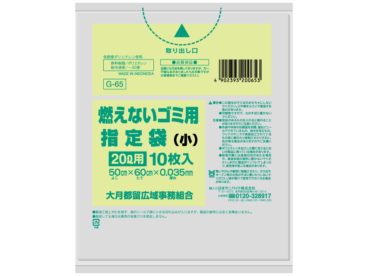 大月都留市 燃えないゴミ用 不燃ゴミ袋 とって付き 小 透明 10枚 0.035mm