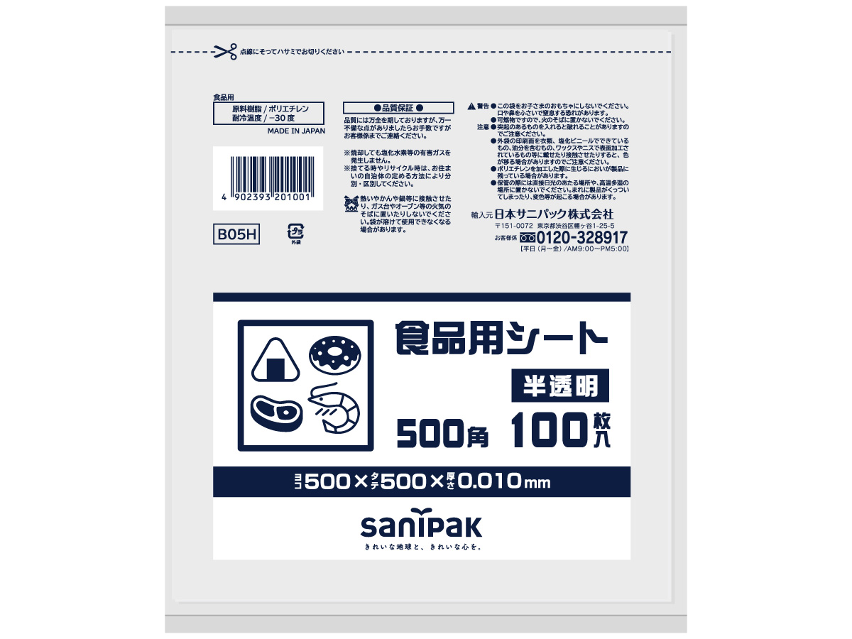 食品用シート 500角 半透明 100枚 0.01mm