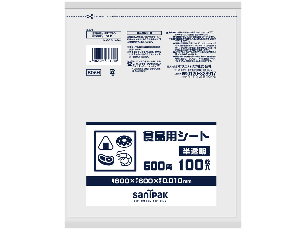 食品用シート 600角 半透明 100枚 0.01mm