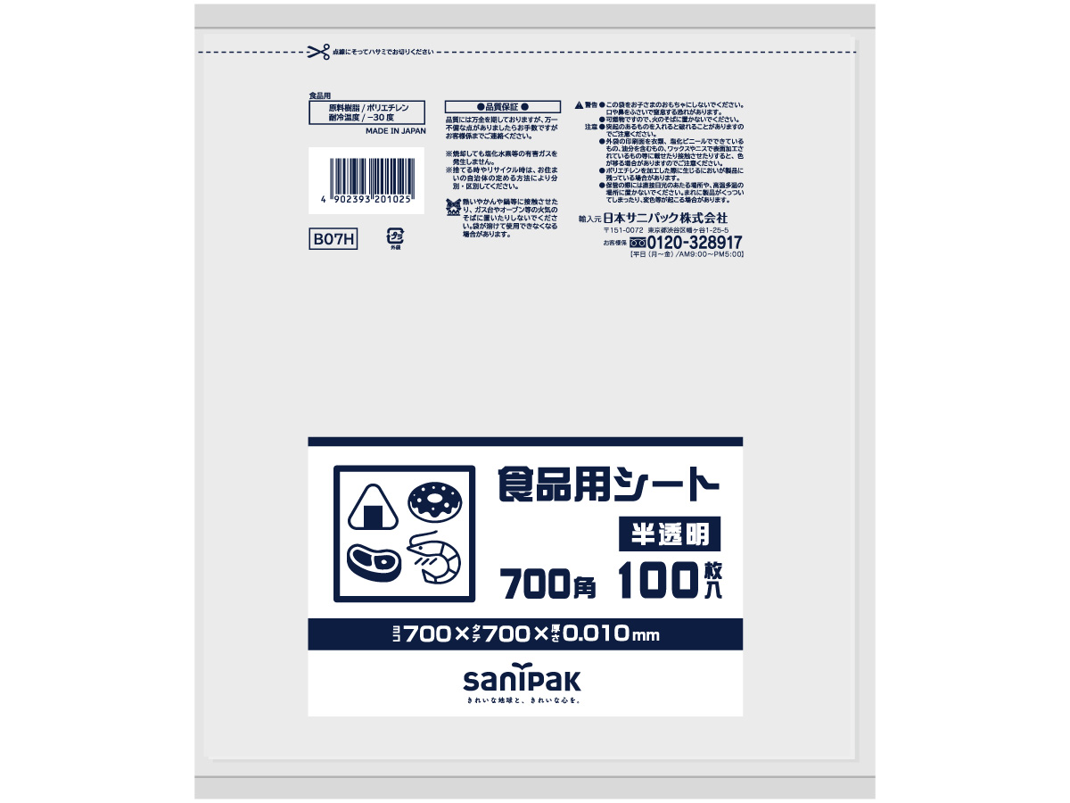 食品用シート 700角 半透明 100枚 0.01mm