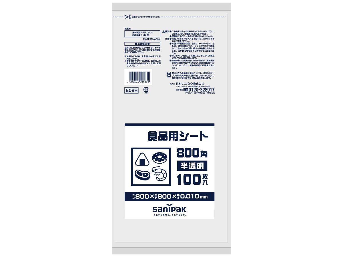 食品用シート 800角 半透明 100枚 0.01mm