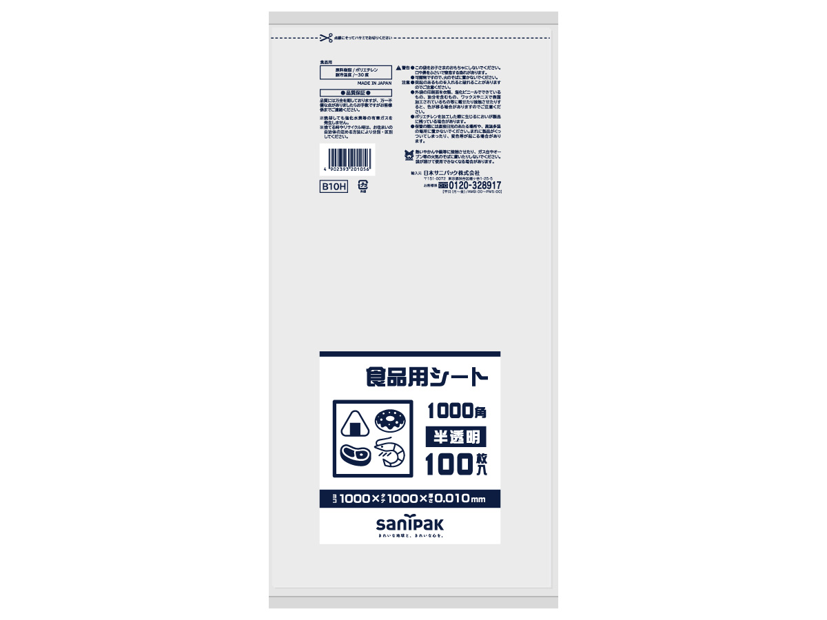 食品用シート 1000角 半透明 100枚 0.01mm