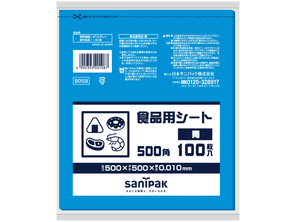 食品用シート 500角 青 100枚 0.01mm