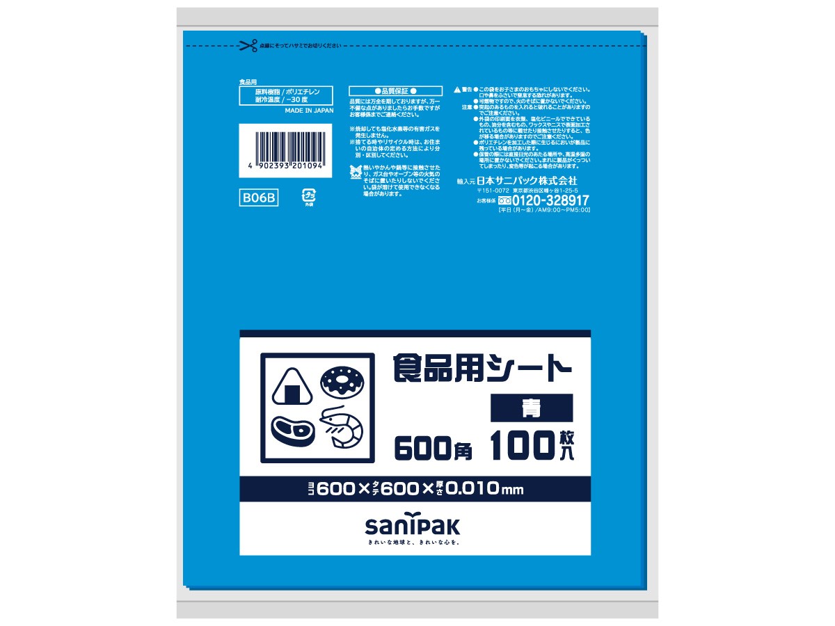 食品用シート 600角 青 100枚 0.01mm | サニパック