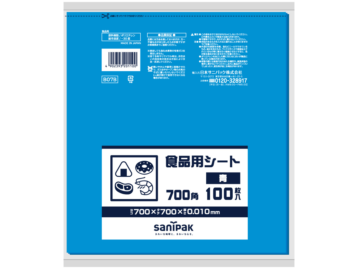 食品用シート 700角 青 100枚 0.01mm