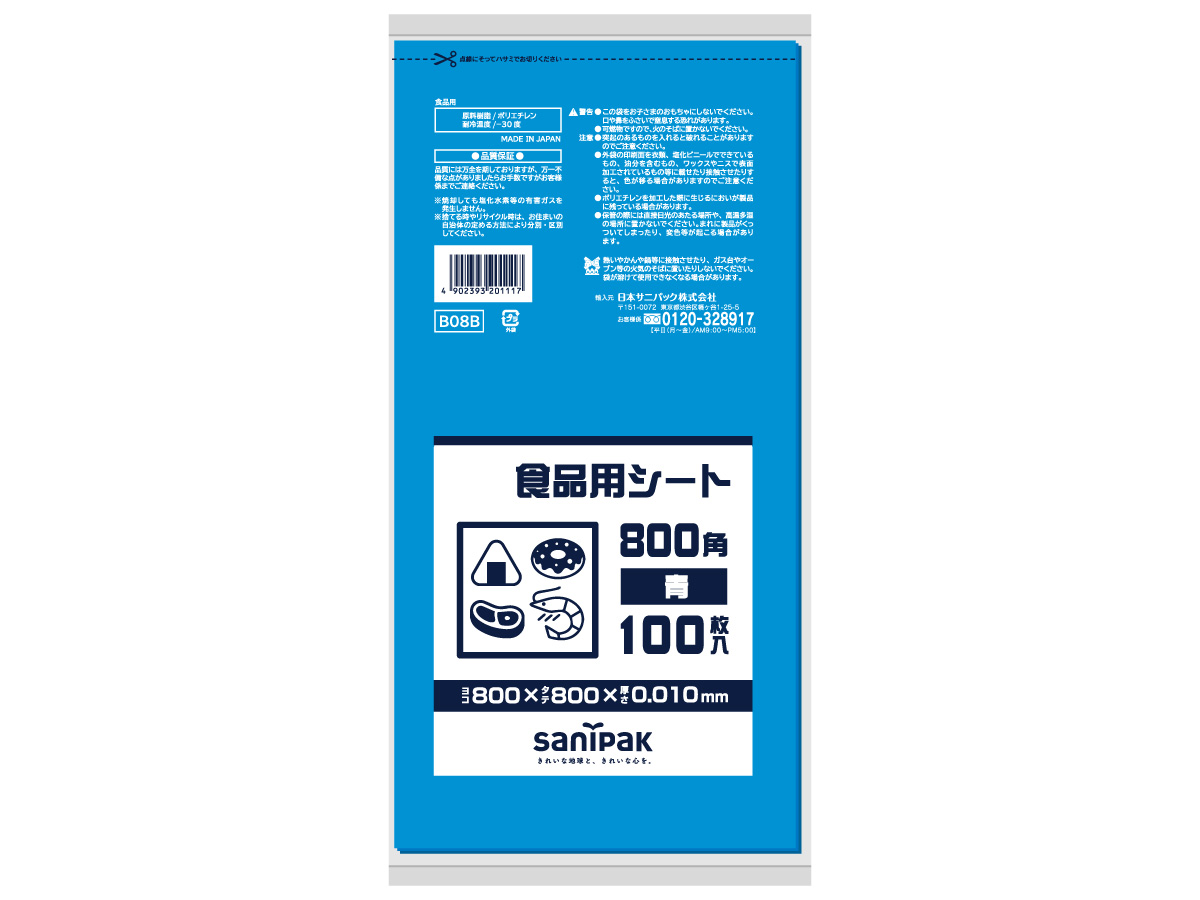 食品用シート 800角 青 100枚 0.01mm