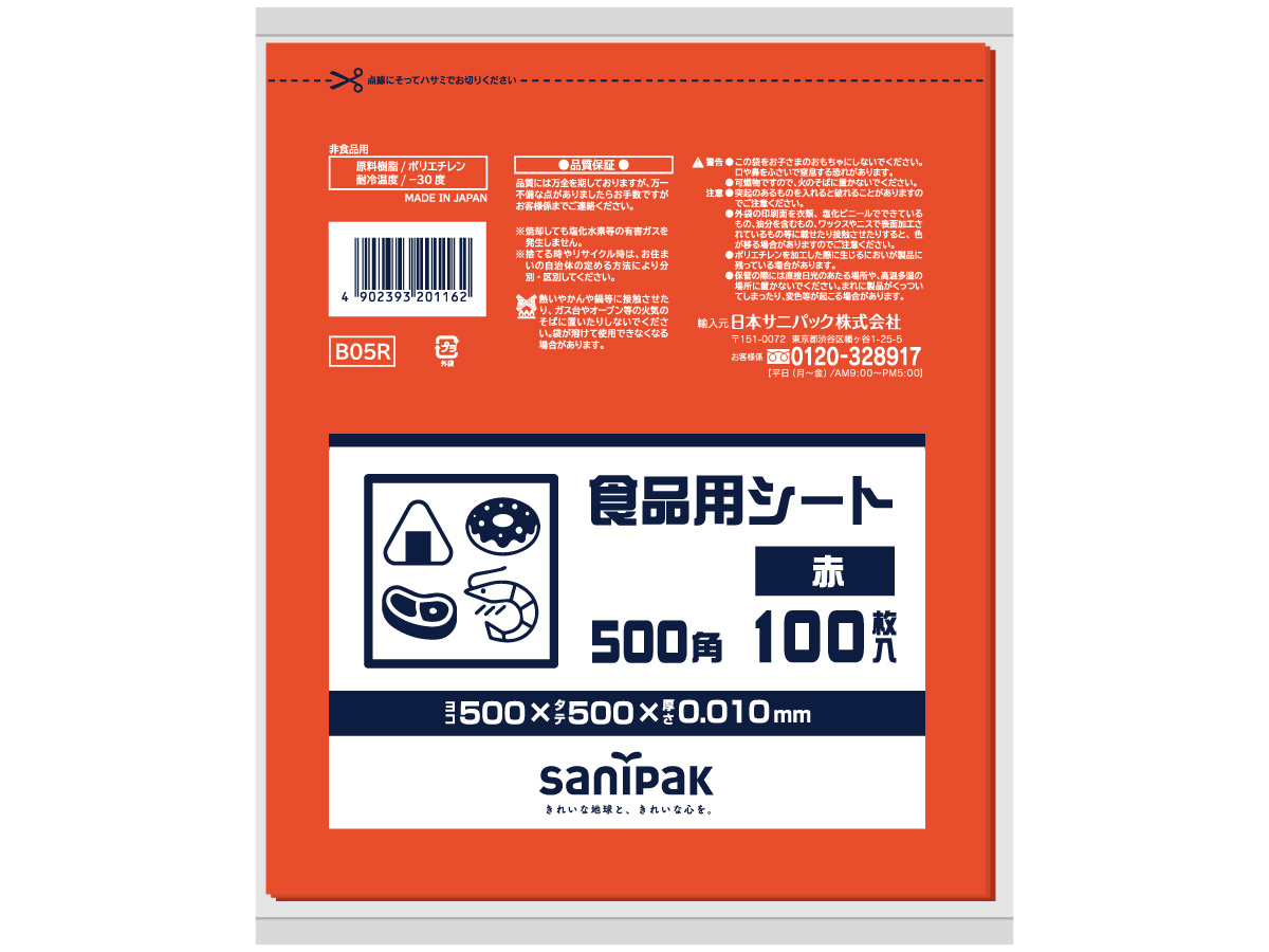 食品用シート 500角 赤 100枚 0.01mm