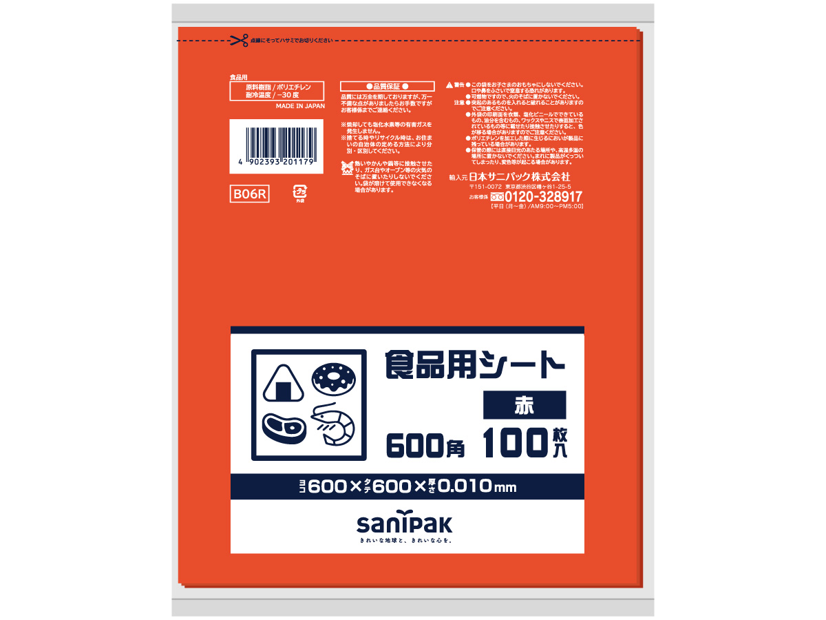 【生産完了品】食品用シート 600角 赤 100枚 0.01mm