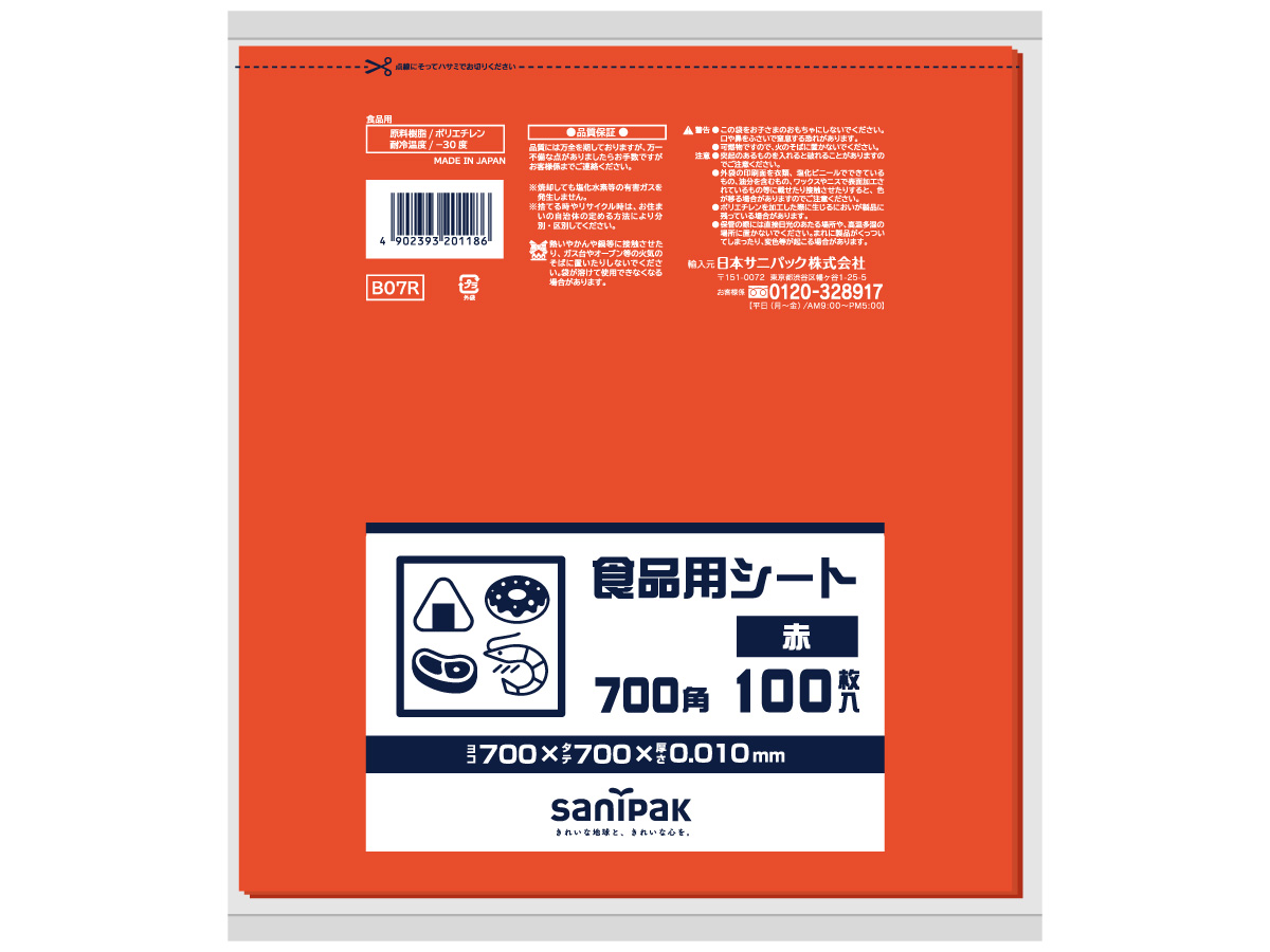 食品用シート 700角 赤 100枚 0.01mm