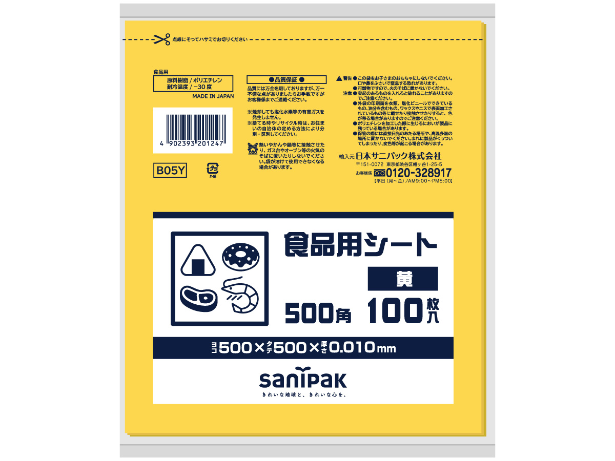 食品用シート 500角 黄 100枚 0.01mm