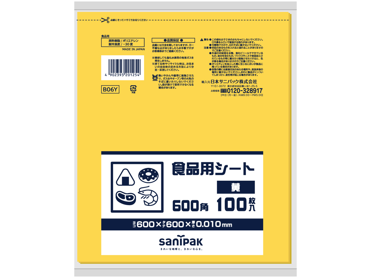 食品用シート 600角 黄 100枚 0.01mm