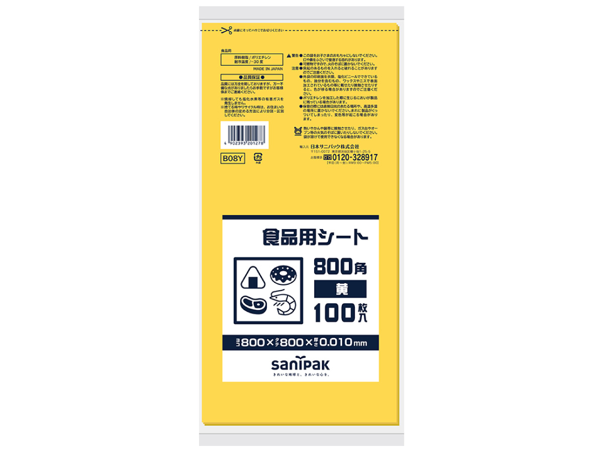 【生産完了品】食品用シート 800角 黄 100枚 0.01mm