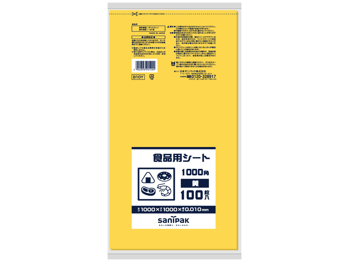 食品用シート 1000角 黄 100枚 0.01mm