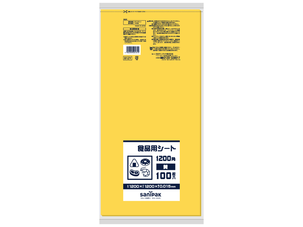 【生産完了品】食品用シート 1200角 黄 100枚 0.015mm
