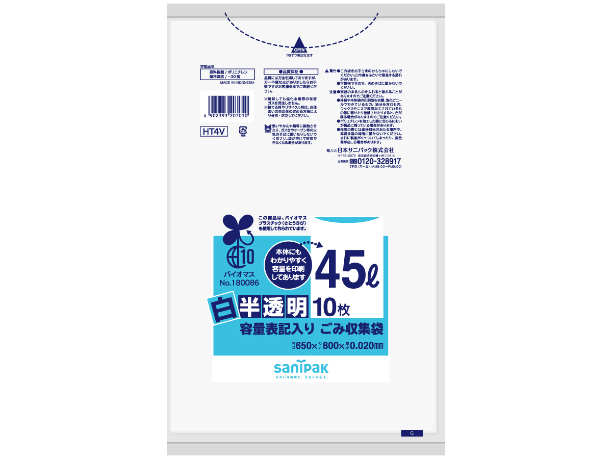 容量表記入り 白半透明ごみ収集袋 バイオマスプラ 45L 10P 0.020mm