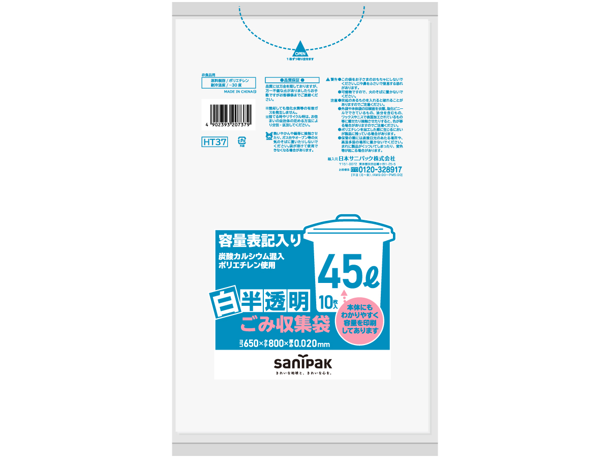 【生産完了品】容量表記入り 白半透明ごみ収集袋 炭酸カルシウム入り 45L 10枚 0.02mm