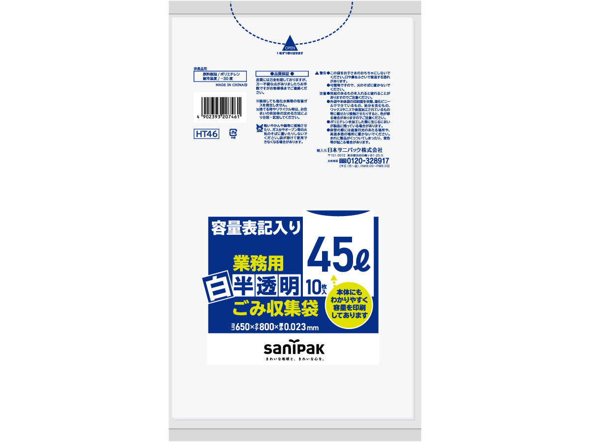 【生産完了品】容量表記入り 白半透明ごみ収集袋 業務用 45L 10枚 0.023mm