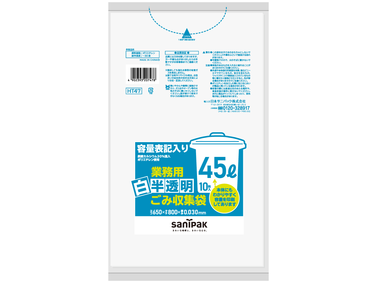 【生産完了品】容量表記入り 白半透明ごみ収集袋 炭酸カルシウム入り 45L 10枚 0.03mm