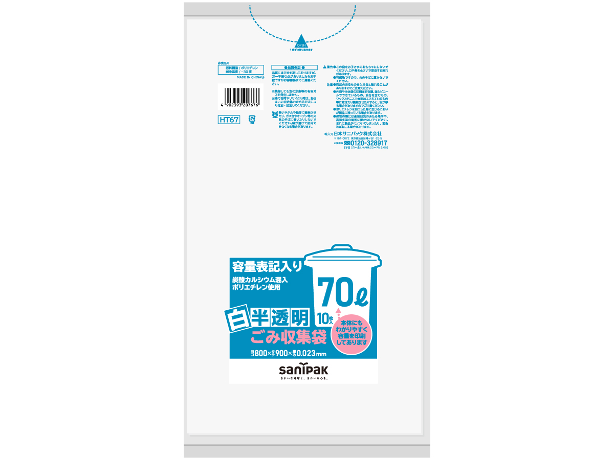 【生産完了品】容量表記入り 白半透明ごみ収集袋 炭酸カルシウム入り 70L 10枚 0.023mm