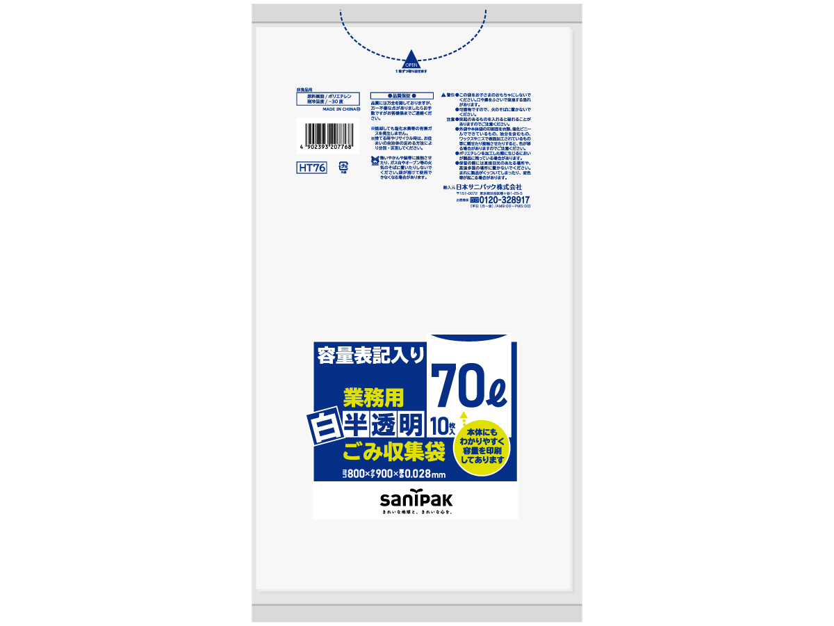 【生産完了品】容量表記入り 白半透明ごみ収集袋 業務用 70L 10枚 0.028mm