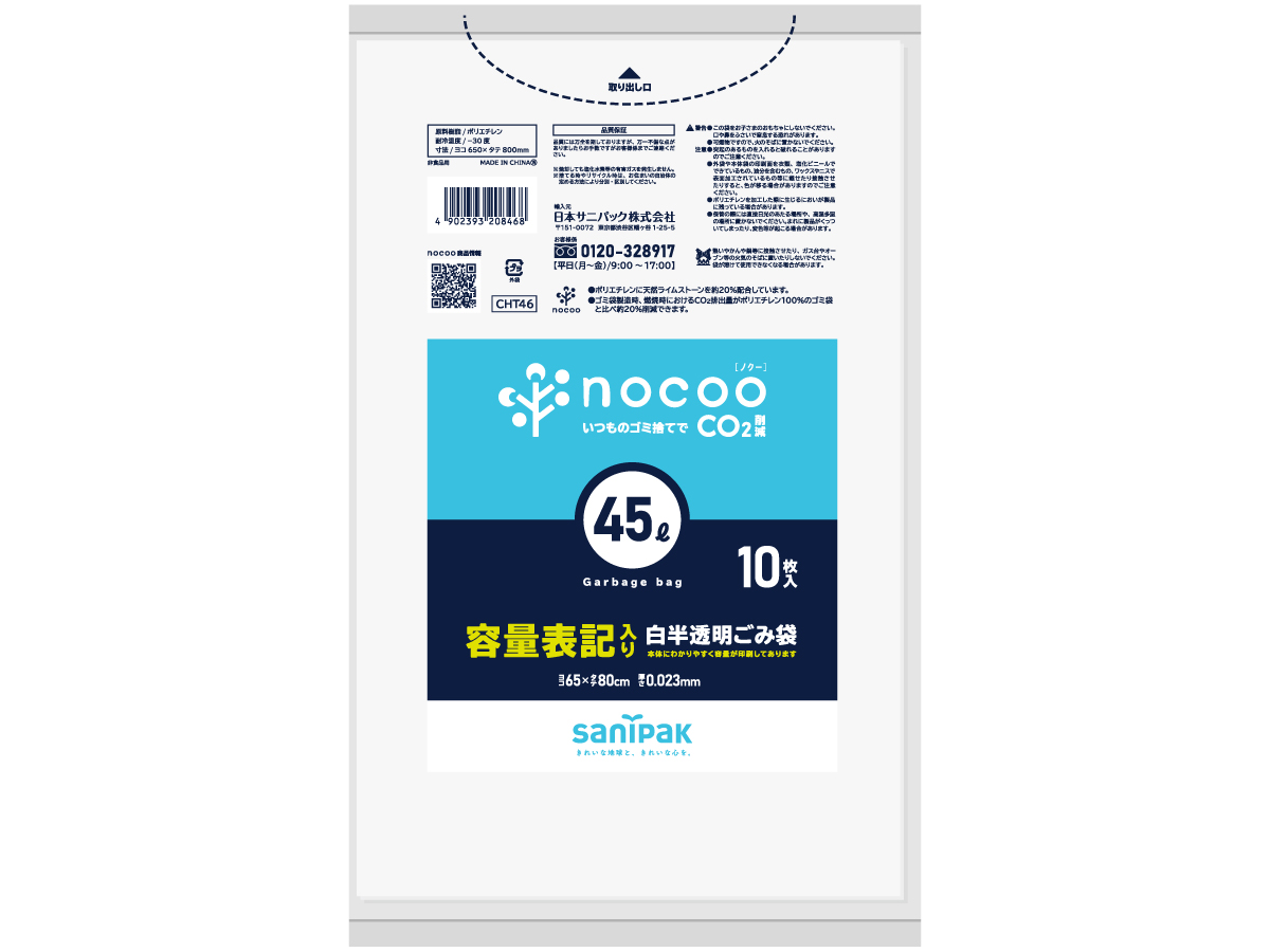 nocoo 容量表記入り 白半透明ごみ収集袋 業務用 45L 10枚 0.023mm