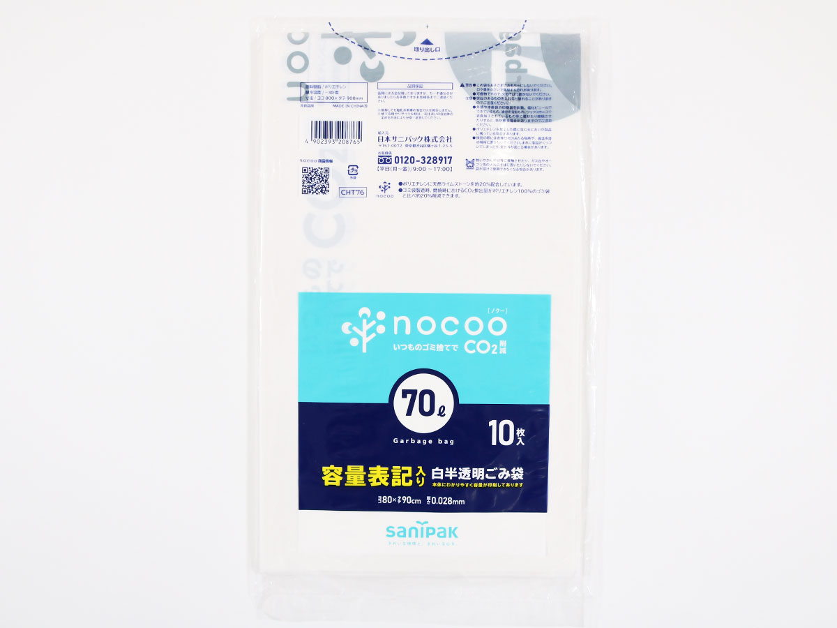 nocoo 容量表記入り 白半透明ごみ収集袋 業務用 70L 10枚 0.028mm