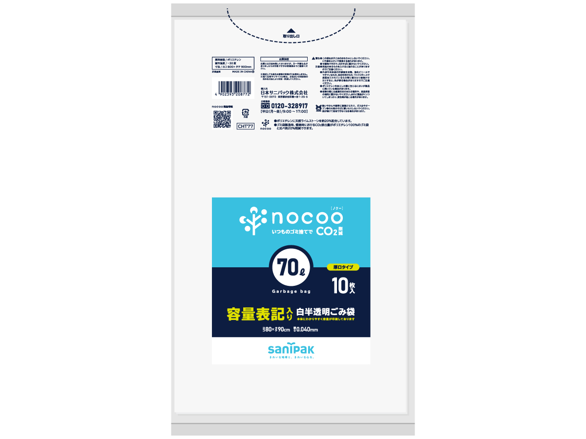 nocoo 容量表記入り 白半透明ごみ収集袋 厚口 70L 10枚 0.04mm