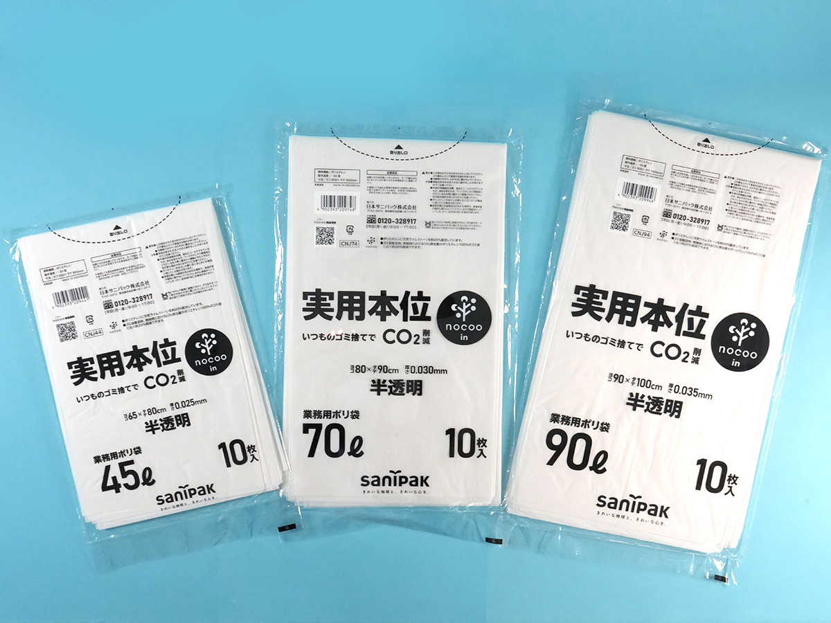 実用本位 nocoo in 70L 半透明 10枚 0.030mm | サニパック