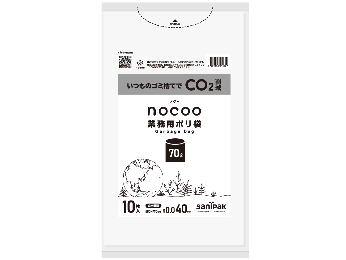 nocoo 業務用ポリ袋 70L 白半透明 10枚 0.040mm