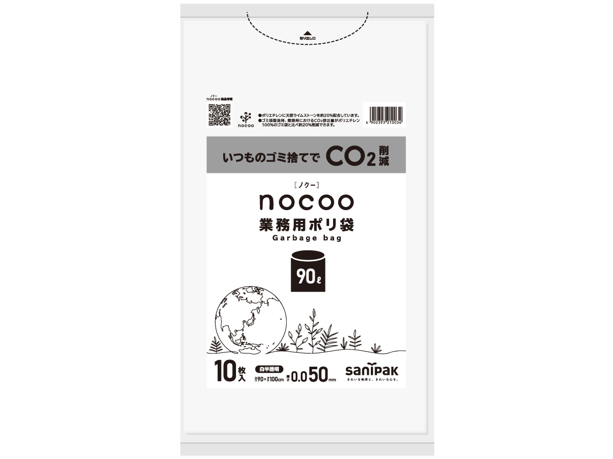 nocoo 業務用ポリ袋 90L 白半透明 10枚 0.050mm