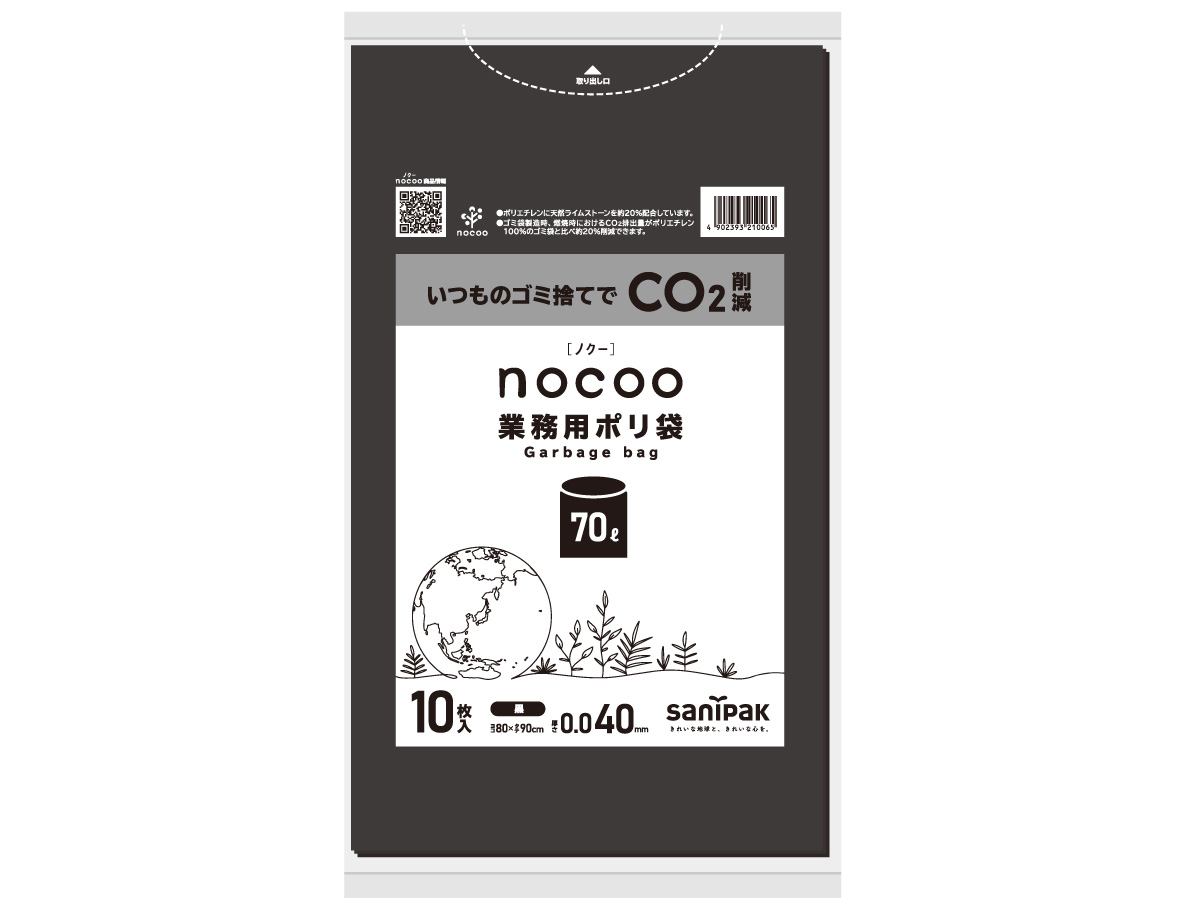 nocoo 業務用ポリ袋 70L 黒 20枚 0.040mm
