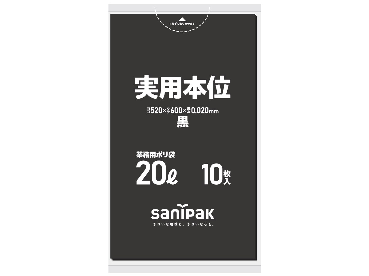 実用本位 20L 黒 10枚 0.02mm