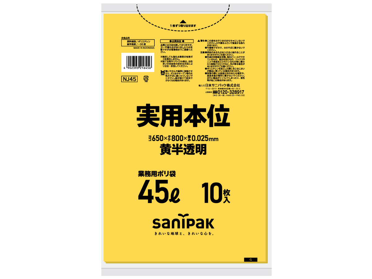 まとめ) 日本サニパック 実用本位ポリ袋 黄半透明 45L NJ45 1パック(10