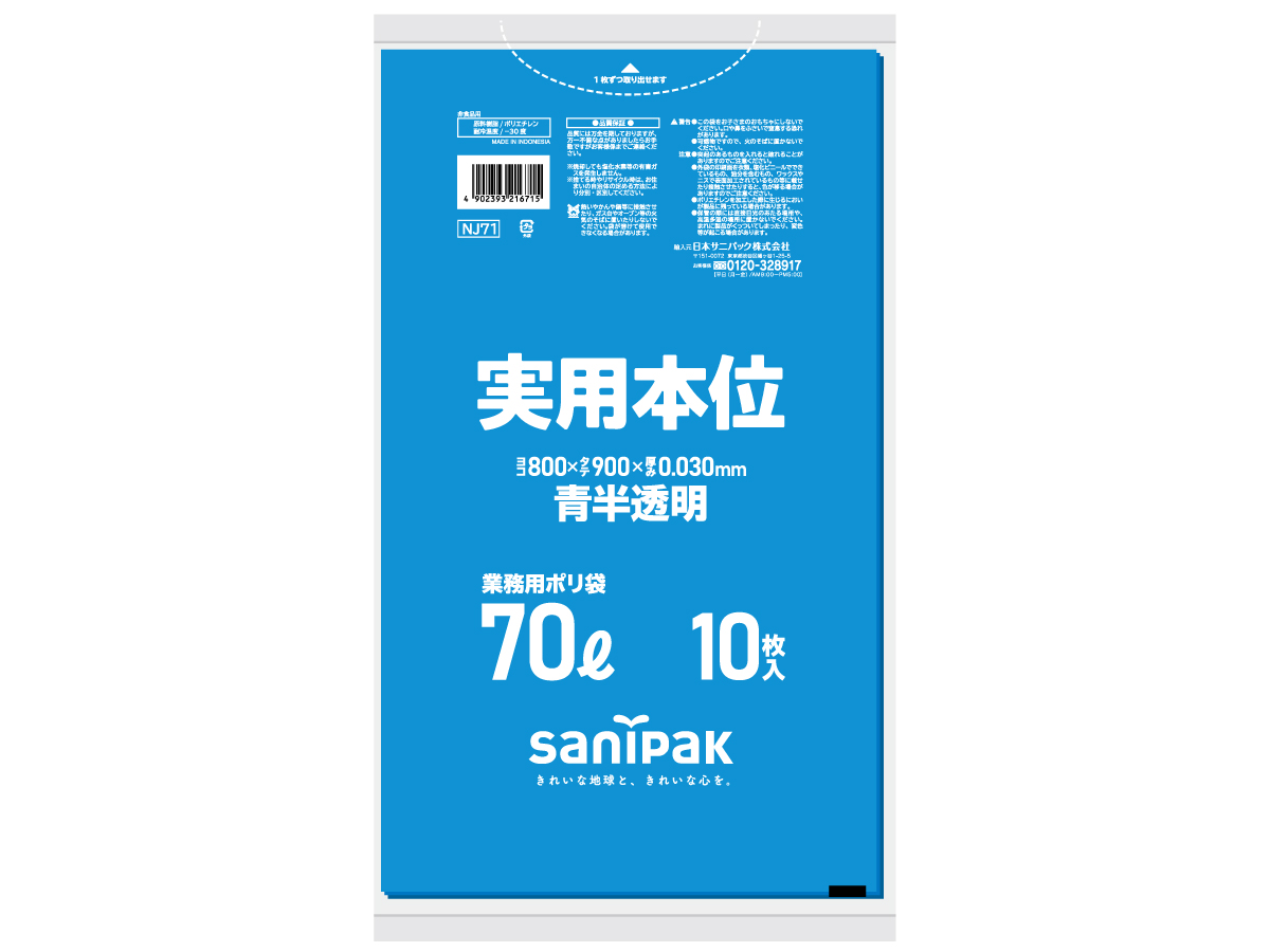 実用本位 70L 青 10枚 0.03mm | サニパック