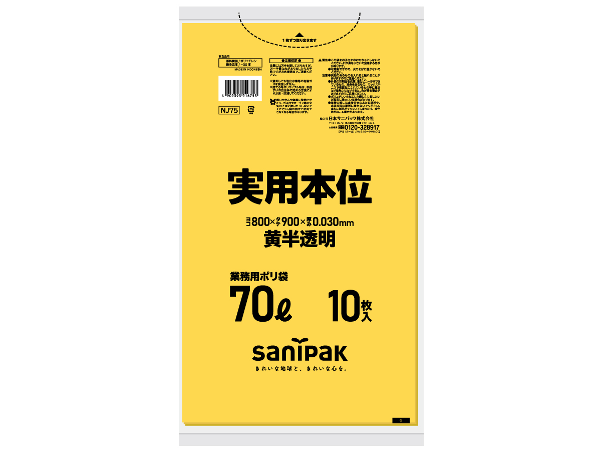 実用本位 70L 黄半透明 10枚 0.030mm