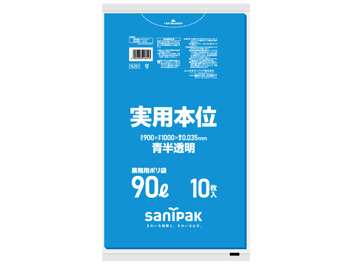 ご注意ください 日本サニパック ポリゴミ袋 N-73 透明 70L 10枚 40組 通販