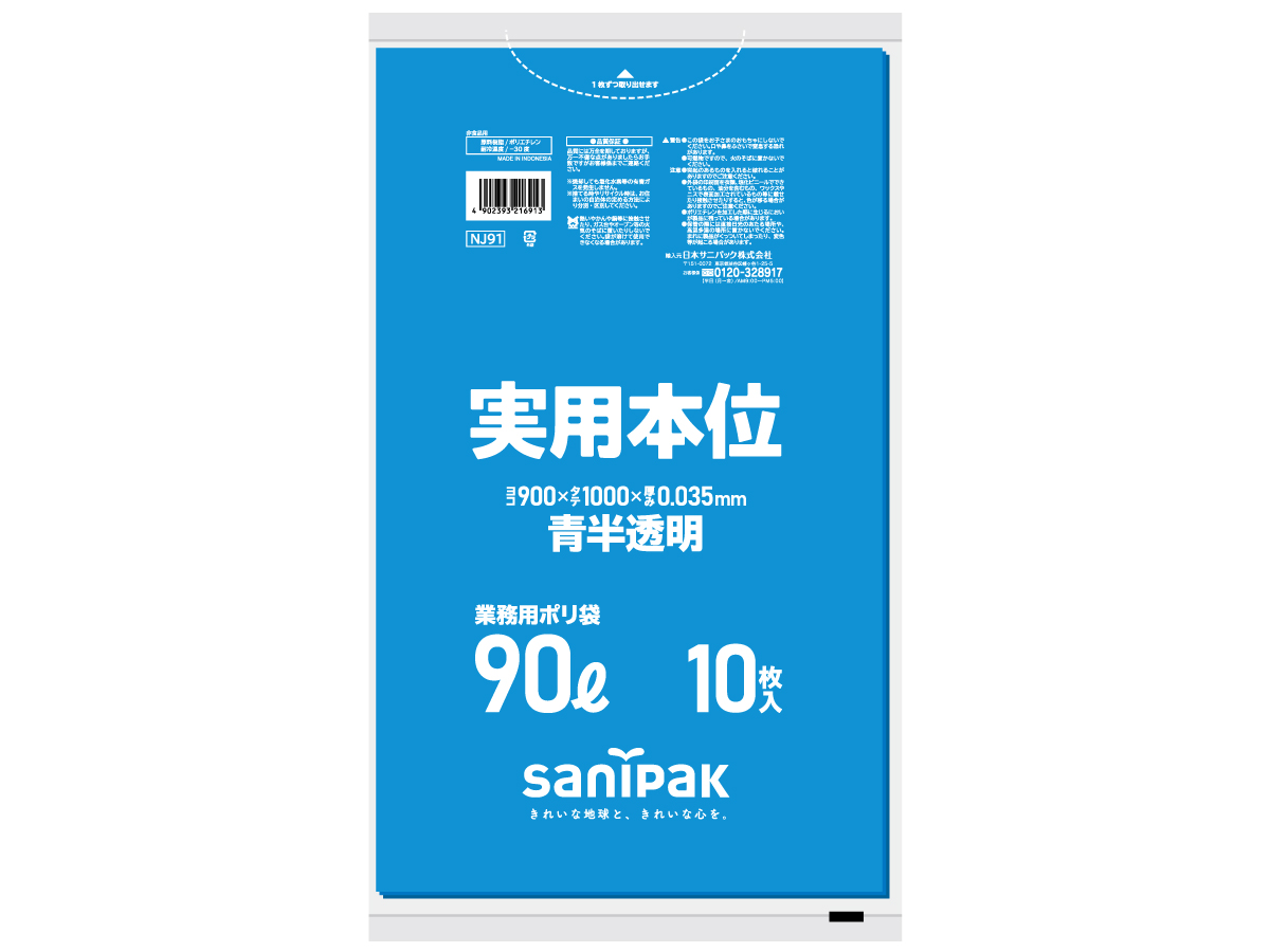 実用本位 90L 青 10枚 0.035mm | サニパック